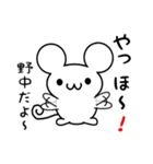 野中さん用ねずみくん（個別スタンプ：15）