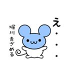 堀川さん用ねずみくん（個別スタンプ：26）