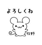 牧野さん用ねずみくん（個別スタンプ：14）