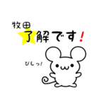 牧田さん用ねずみくん（個別スタンプ：5）