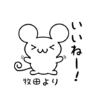 牧田さん用ねずみくん（個別スタンプ：11）