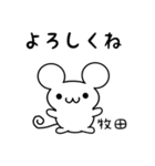 牧田さん用ねずみくん（個別スタンプ：14）