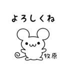 牧原さん用ねずみくん（個別スタンプ：14）