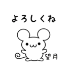 望月さん用ねずみくん（個別スタンプ：14）