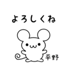 平野さん用ねずみくん（個別スタンプ：14）