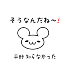 平野さん用ねずみくん（個別スタンプ：27）