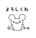 平井さん用ねずみくん（個別スタンプ：14）