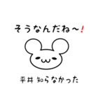 平井さん用ねずみくん（個別スタンプ：27）