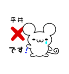 平井さん用ねずみくん（個別スタンプ：37）