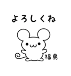 福島さん用ねずみくん（個別スタンプ：14）