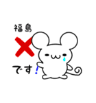 福島さん用ねずみくん（個別スタンプ：37）