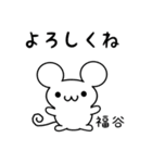 福谷さん用ねずみくん（個別スタンプ：14）