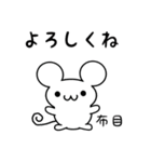 布目さん用ねずみくん（個別スタンプ：14）