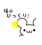 福山さん用ねずみくん（個別スタンプ：20）