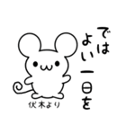 伏木さん用ねずみくん（個別スタンプ：7）