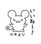 伏木さん用ねずみくん（個別スタンプ：11）