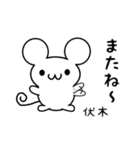 伏木さん用ねずみくん（個別スタンプ：16）