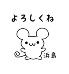 浜島さん用ねずみくん（個別スタンプ：14）