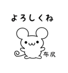 布尻さん用ねずみくん（個別スタンプ：14）