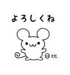 日比さん用ねずみくん（個別スタンプ：14）