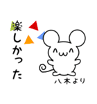 八木さん用ねずみくん（個別スタンプ：4）