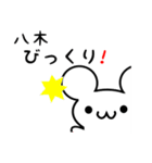 八木さん用ねずみくん（個別スタンプ：20）