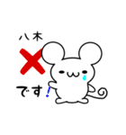 八木さん用ねずみくん（個別スタンプ：37）