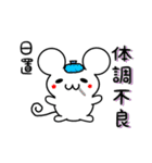 日置さん用ねずみくん（個別スタンプ：31）