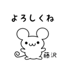 藤沢さん用ねずみくん（個別スタンプ：14）