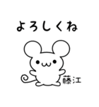 藤江さん用ねずみくん（個別スタンプ：14）