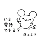 藤江さん用ねずみくん（個別スタンプ：19）