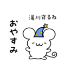 湯川さん用ねずみくん（個別スタンプ：9）