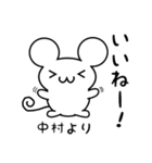 中村さん用ねずみくん（個別スタンプ：11）