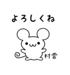 村雲さん用ねずみくん（個別スタンプ：14）