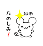 船田さん用ねずみくん（個別スタンプ：2）