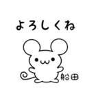 船田さん用ねずみくん（個別スタンプ：14）