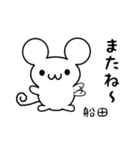 船田さん用ねずみくん（個別スタンプ：16）