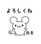 西島さん用ねずみくん（個別スタンプ：14）