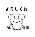 盛岡さん用ねずみくん（個別スタンプ：14）