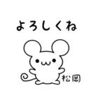 松岡さん用ねずみくん（個別スタンプ：14）