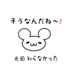 光岡さん用ねずみくん（個別スタンプ：27）