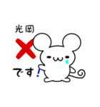 光岡さん用ねずみくん（個別スタンプ：37）