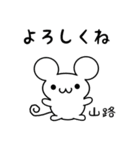 山路さん用ねずみくん（個別スタンプ：14）