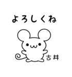 古井さん用ねずみくん（個別スタンプ：14）