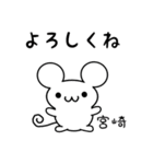 宮崎さん用ねずみくん（個別スタンプ：14）