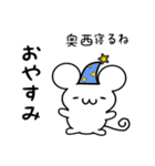 奥西さん用ねずみくん（個別スタンプ：9）