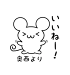 奥西さん用ねずみくん（個別スタンプ：11）