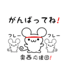 奥西さん用ねずみくん（個別スタンプ：13）