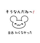 奥西さん用ねずみくん（個別スタンプ：27）