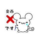 奥西さん用ねずみくん（個別スタンプ：37）